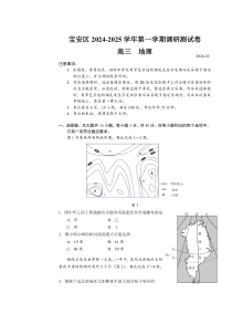 广东省深圳市宝安区2024-2025学年高三上学期10月第一次调研测试 地理 Word版含解析