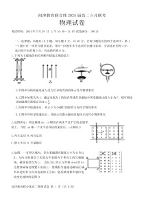 湖北省武汉市新洲区问津教育联合体2023-2024学年高二下学期5月月考物理试题