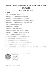 湖南省株洲市二中2023-2024学年高一上学期第二次适应性检测生物试题  