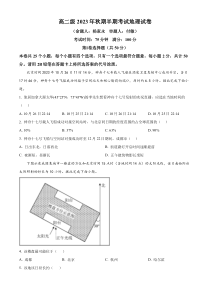 四川省高县中学校2023-2024学年高二上学期期中地理试题 Word版