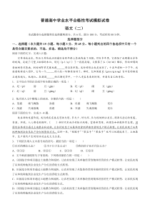 2023年浙江省温州市学业水平模拟考试语文试题（二）+含答案