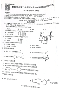 浙江省精诚联盟2021届高三下学期适应性联考化学试题