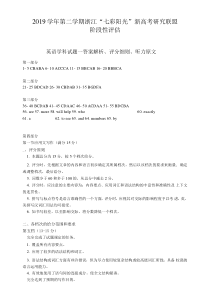 浙江省“七彩阳光”新高考研究联盟2020届高三下学期阶段性评估（5月）英语试题 参考答案及解析