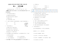 辽宁省锦州市义县高中2020-2021学年高二下学期3月考试化学试题 含答案