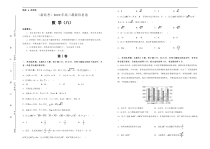 （山东新高考）2020年高三最新信息卷数学（八）含答案【高考】