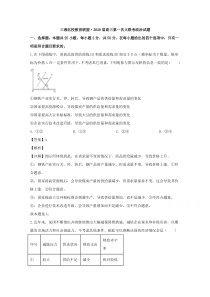 湖南省三湘名校教育联盟2020届高三第一次大联考政治试题 【精准解析】