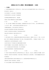 湖南省株洲市炎陵县2022-2023学年高一下学期期末质量检测政治试题  