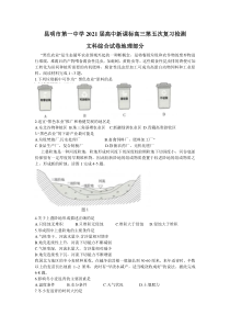 云南省昆明市第一中学2021届高三第五次复习检测文科综合地理含答案