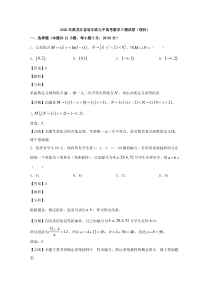 黑龙江省哈尔滨九中2020届高三三模考试数学（理）试题【精准解析】