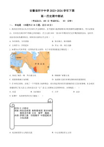 安徽省怀宁中学2023-2024学年高一下学期期中历史试题 Word版