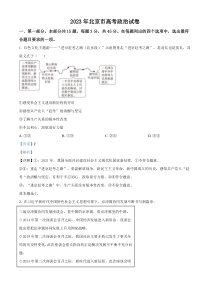 2023年高考真题——政治（北京卷） 含解析