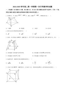 广东省三校2024-2025学年高二上学期第一次质量检测试题 数学 Word版含答案