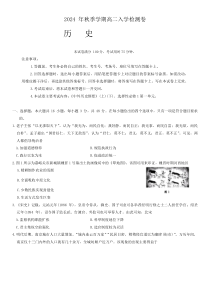 广西壮族自治区名校联盟2024-2025学年高二上学期入学考试历史试题