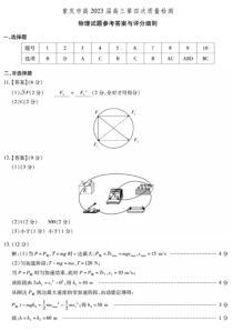 重庆市2023届高三上学期第四次质量检测物理答案（图片版）