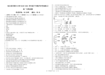 黑龙江省哈尔滨市第六中学2020-2021学年高一下学期开学测试（线上）（3月） 生物