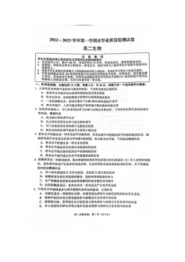 江苏省南通市海安市2022-2023学年高二上学期1月期末考试 生物 图片版