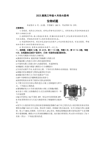 广东省普通高中2023届学业水平选择性模拟考试（二）生物试题