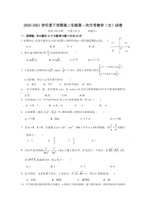 江西省萍乡市莲花中学2020-2021学年高二下学期第一次月考数学（文）试卷含答案