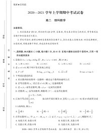 河南省郑州市郊县2020-2021学年高二上学期期中考试数学（理）试题