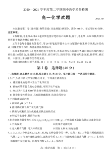 山东省临沂市兰山区、兰陵县2020-2021学年高一下学期期中考试化学试题 PDF版含答案