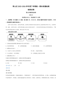 湖北省武汉市青山区2023-2024学年高一下学期6月期末考试地理试题 Word版含解析