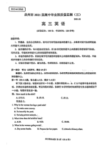 福建省泉州市2021届高三年级3月高中毕业班质量监测（三）英语试卷 扫描版含答案