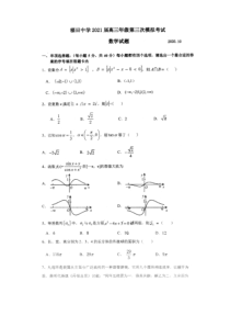 广东省深圳市福田中学2021届高三上学期第三次模拟考数学试卷 图片版缺答案