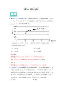 2020年真题+高考模拟题  专项版解析 理科数学——09 概率与统计（教师版） 【高考】