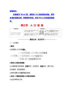 2021-2022版新教材湘教版地理（浙江专用）必修二学案：第一章 第三节 人 口 容 量 Word版含答案