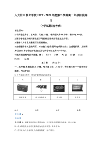 【精准解析】北京市人大附中朝阳学校2019_2020年高一下学期阶段练习化学试题（选考班）