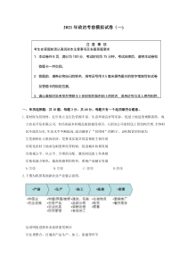 江苏省连云港市2021届高三下学期5月考前模拟政治试题（一） 含答案