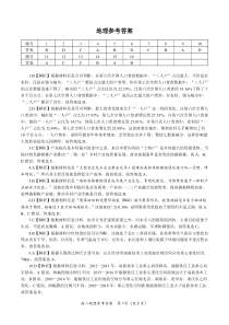 安徽省皖江名校2023-2024学年高二上学期开学联考 地理答案和解析