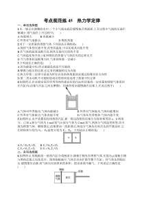 2025届高三一轮复习物理试题（人教版新高考新教材）考点规范练45　热力学定律 Word版含解析