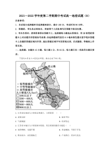 山东省菏泽市2021-2022学年高一下学期期中考试地理试题