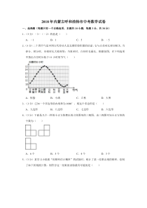 2018年内蒙古呼和浩特市中考数学试卷