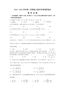 江苏省扬州市高邮市高邮市2022-2023学年高三上学期1月期末 数学试卷