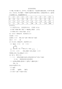 湖北省荆州中学2020-2021学年高一10月月考化学答案【武汉专题】