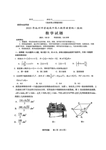 安徽省池州市普通高中2023届高三教学质量统一监测 数学试题 pdf版