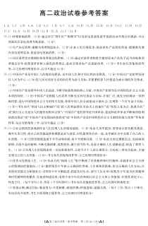 甘肃省白银市靖远县2019-2020学年高二下学期期末考试政治答案