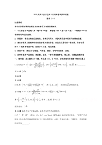 江苏省盐城中学2020届高三（尖子生班）下学期3月调研考试数学试题【精准解析】