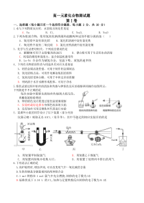 2020年11月辽宁省大连市第二十四中学高一元素化合物测试  