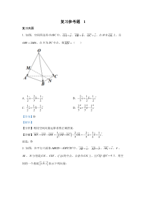 新人教版高中数学教材例题课后习题 选择性必修一 复习参考题 1空间向量与立体几何 Word版含解析