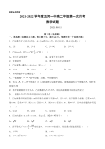 安徽省五河第一中学2021-2022学年高二上学期第一次月考数学试题