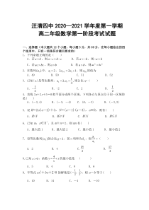 吉林省汪清县汪清第四中学2020-2021学年高二上学期第一阶段考试数学试卷 含答案