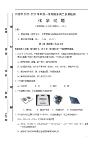 福建省宁德市2020-2021学年高二上学期期末考试化学试题