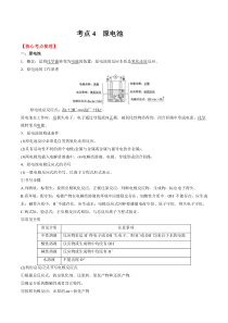 20222023学年高一化学 苏教版2019必修第二册 核心考点归纳与测试 考点4 原电池（核心考点归纳） Word版含解析