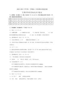 太原市2022-2023上学期期末高三生物答案