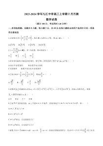 广东省佛山市南海区九江中学2024届高三上学期10月月考数学试题+含解析