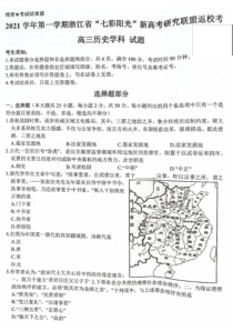 浙江省“七彩阳光”新高考研究联盟2022届高三上学期8月返校考试历史试题 扫描版含答案