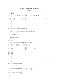 黑龙江省哈尔滨市第三十二中学2019-2020学年高一上学期期末考试数学试题【精准解析】